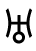 Uranus glyph